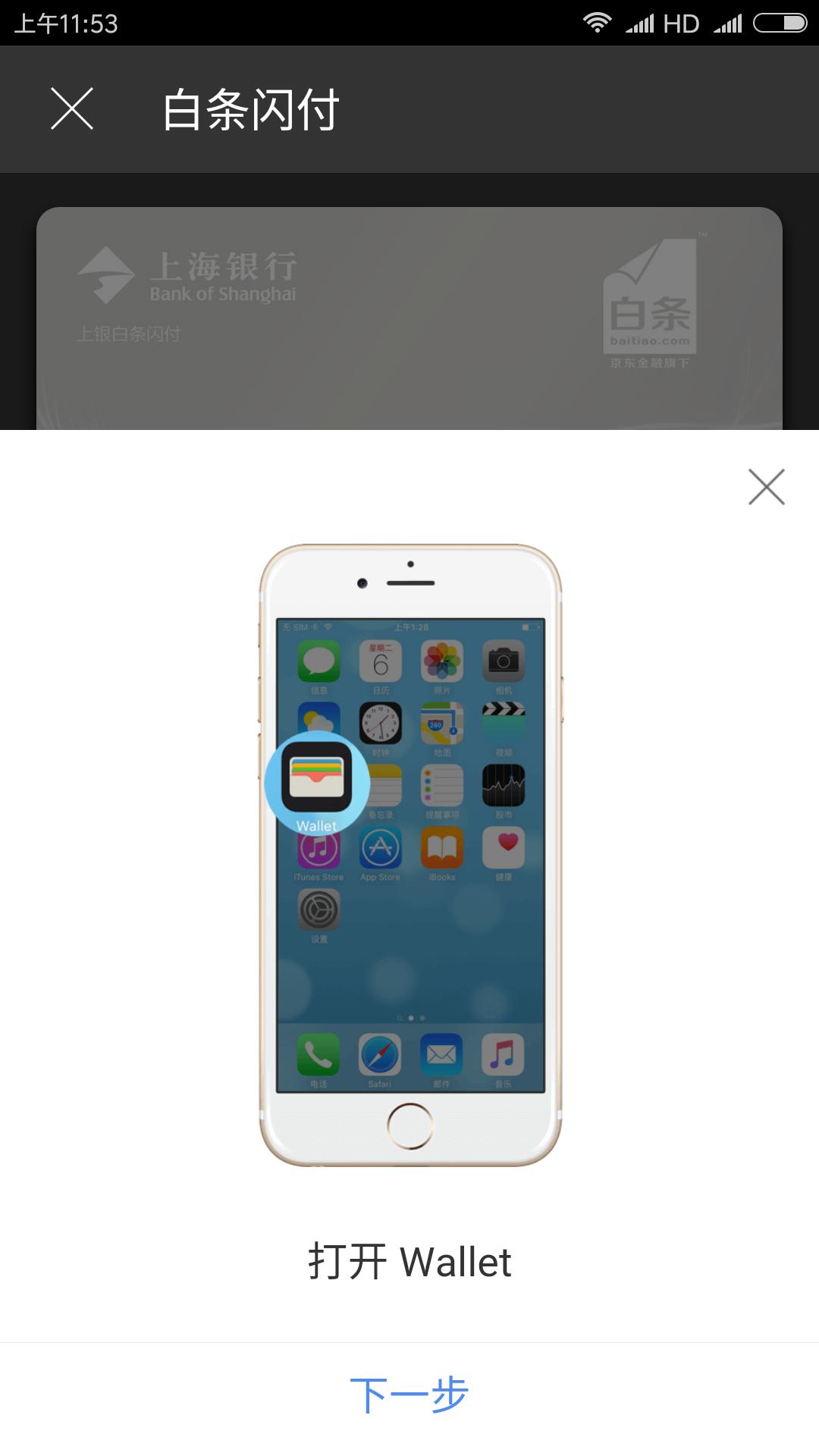 京东白条闪付可以用信用卡吗,京东白条闪付功能