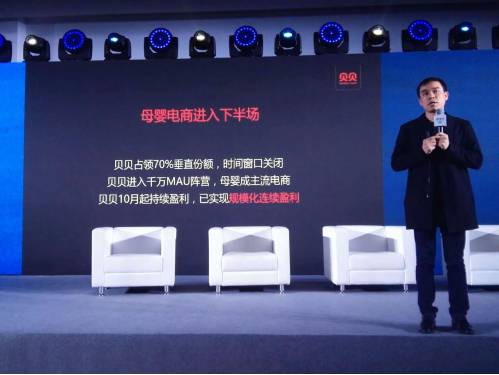 垂直电商贝贝网,电商下半场