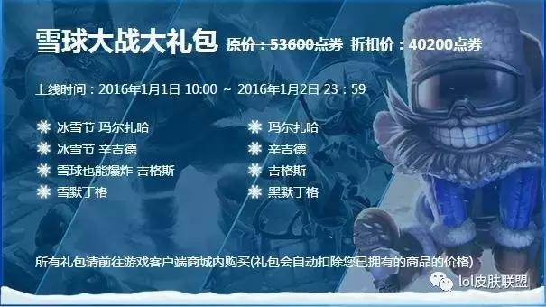 lol老司机攻略,lol手游冰雪节皮肤