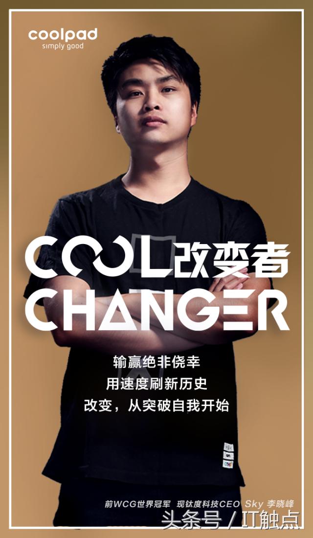 大风越狠，我心越荡——酷派改变者