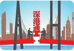 开通了深港通如何买港股,开通深港通怎样买港股