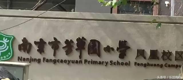 南京学区房170万成交,2023南京学区房价格一览表