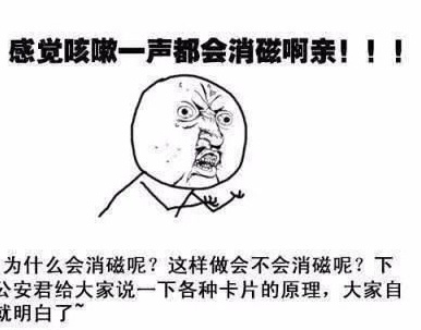 身份证磁铁消磁了怎么补救,身份证突然消磁了怎么回事