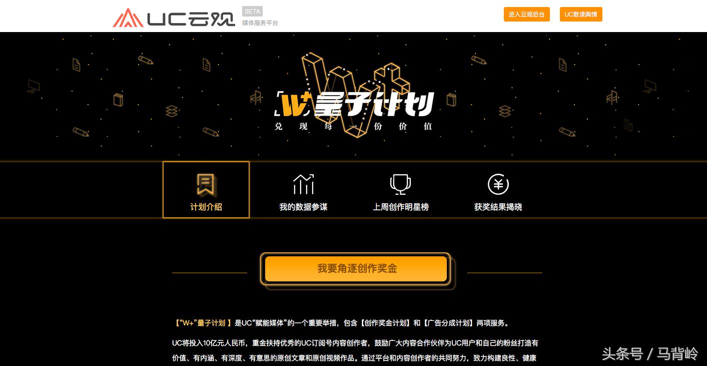 uc云观自媒体怎么运营,uc头条自媒体有收益吗