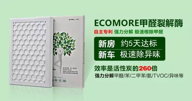 易可摩除甲醛,易可摩甲醛裂解酶价格