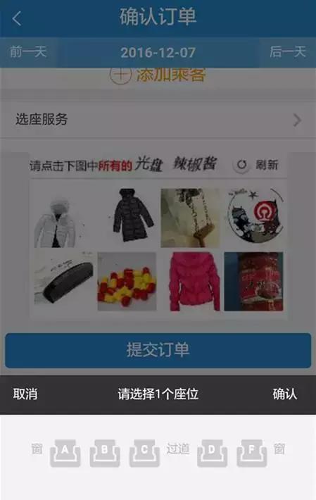 12306推出春运新型购票功能,现在12306系统选座还得排队吗