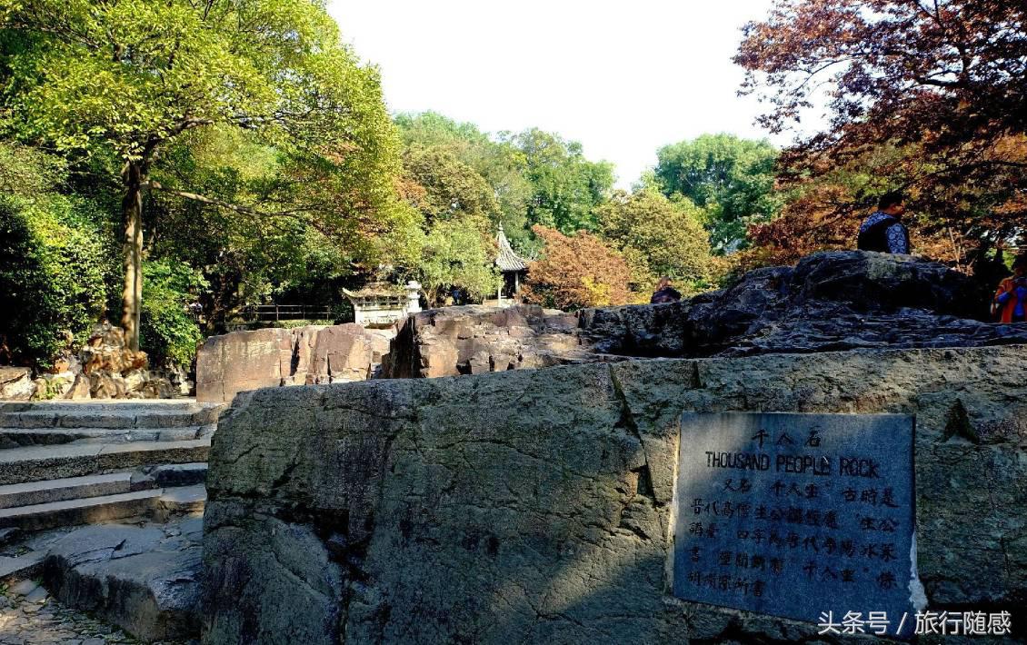 苏东坡说到苏州不游虎丘乃憾事也,游苏州不看虎丘乃为憾事是谁说的