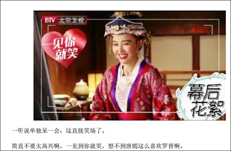 罗晋提到唐嫣苗圃,罗晋哄唐嫣开心