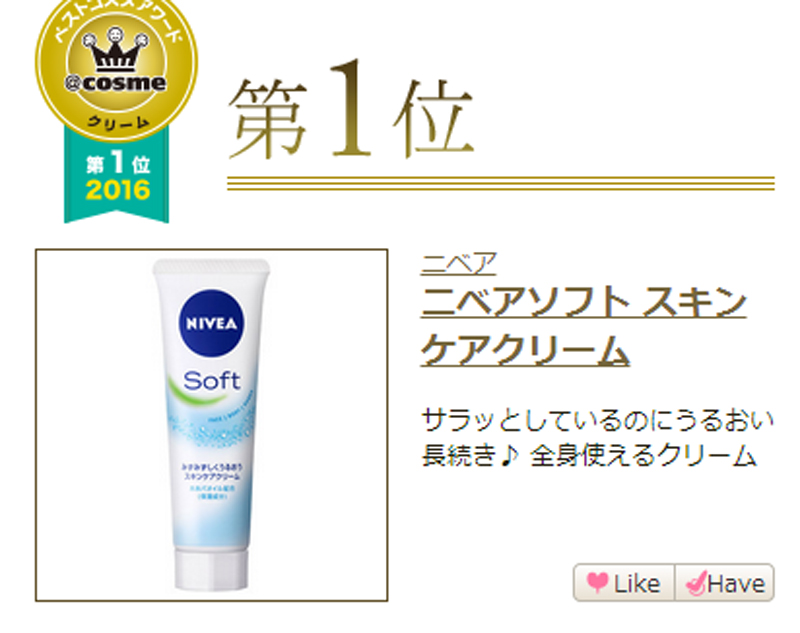 2020年cosme大赏完整名单,2016cosme大赏帖