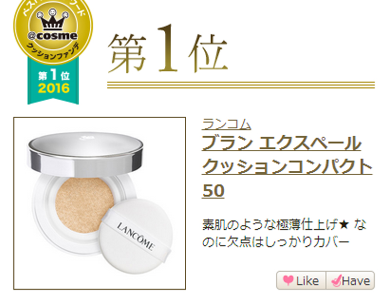 2020年cosme大赏完整名单,2016cosme大赏帖