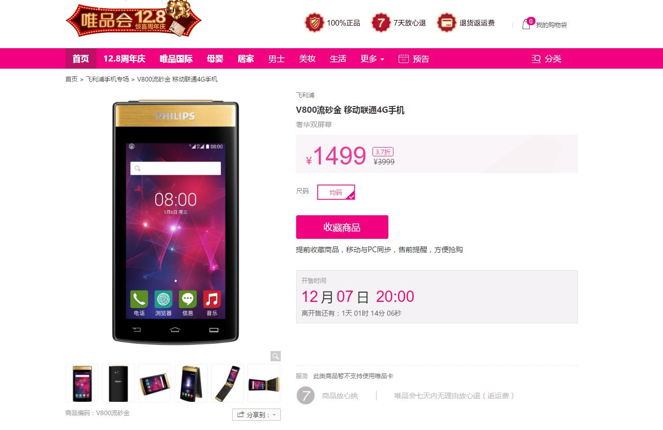 达到史上最低价,买翻盖智能机首选飞利浦V800