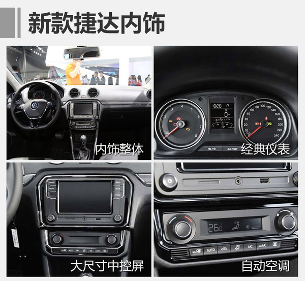 最新大众神车捷达来袭,2018大众捷达车型大全价格表