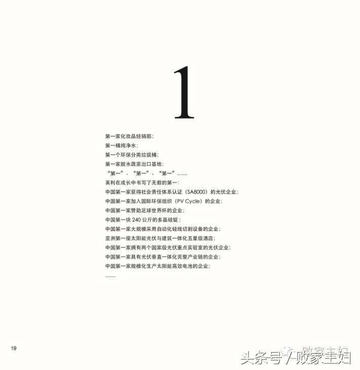 英利|如若你初心不改,必再辉煌