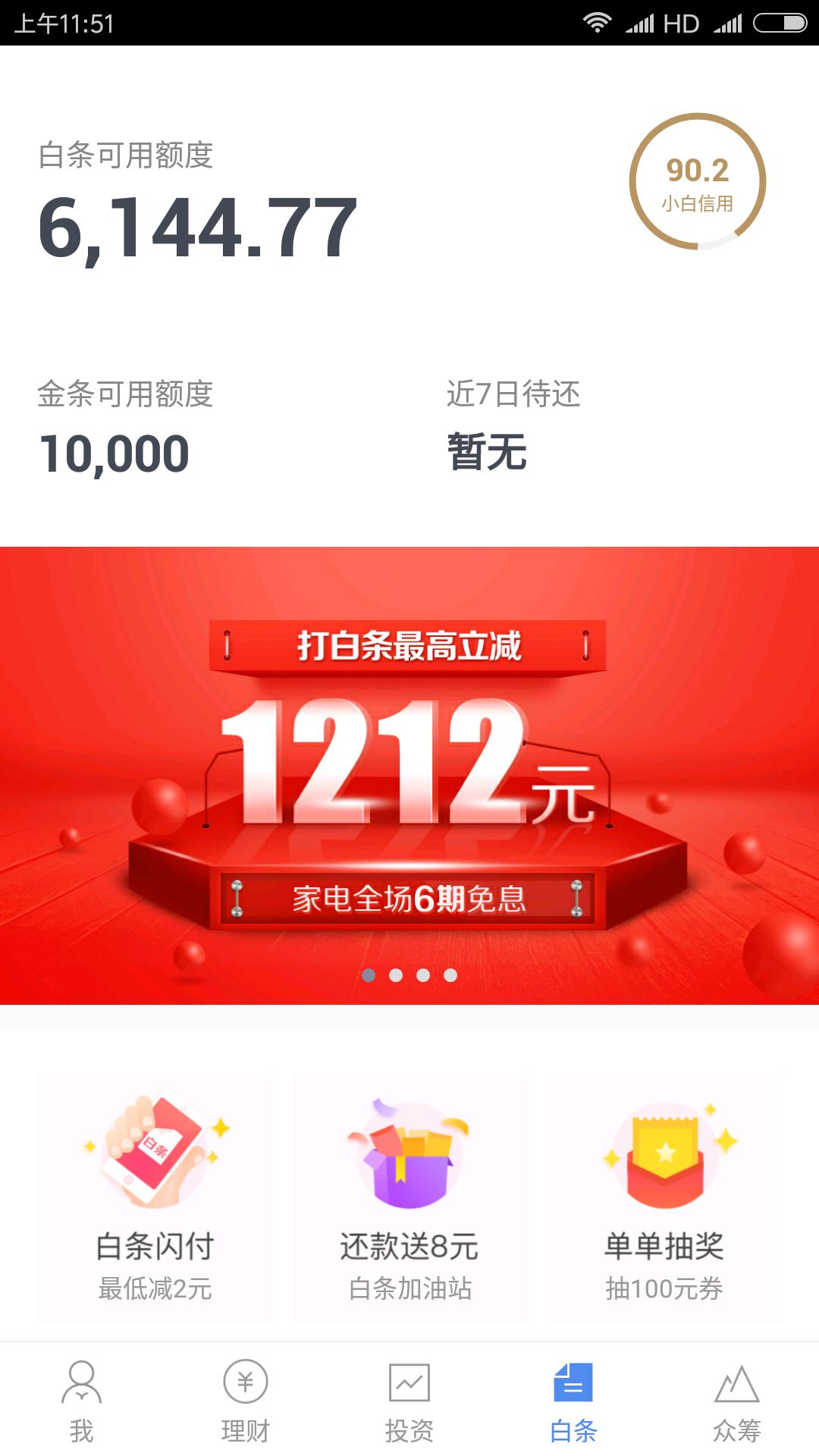 京东白条闪付可以用信用卡吗,京东白条闪付功能