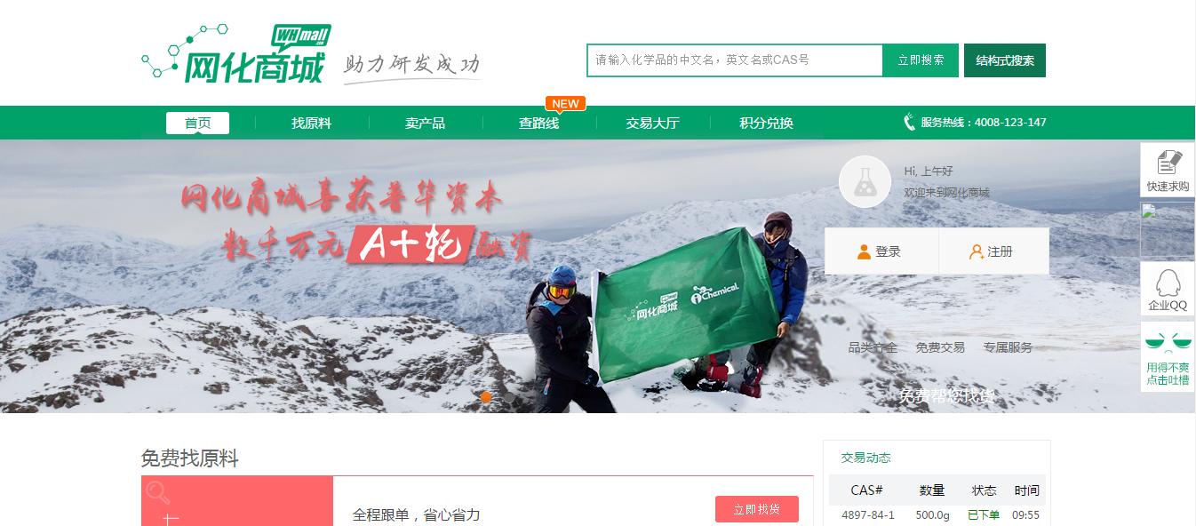 网化商城李雷,托比网专访