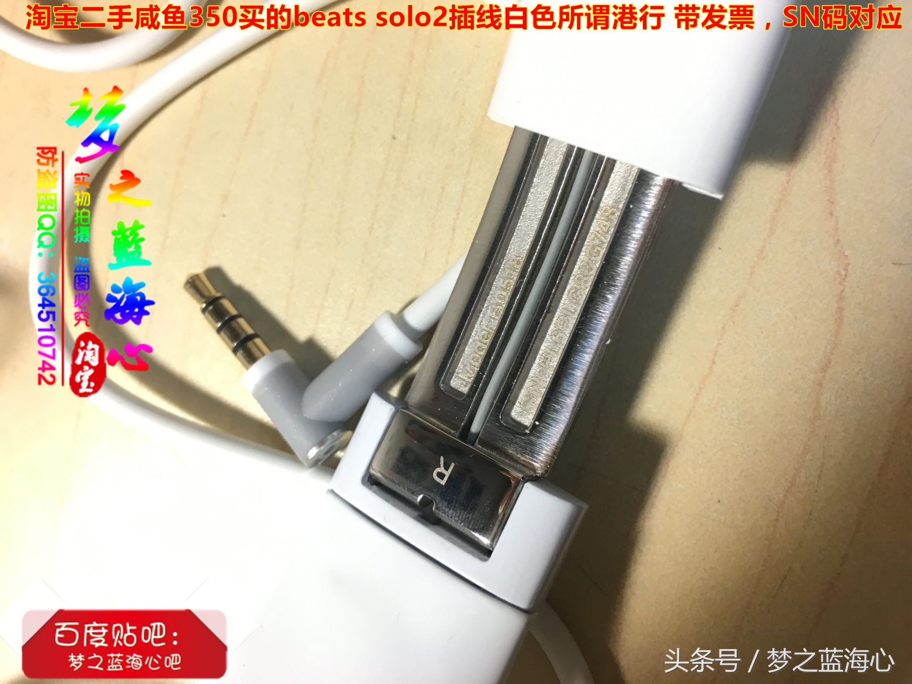 beatssolo2插线假货,beatssolo2正品插线版