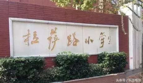 南京学区房170万成交,2023南京学区房价格一览表