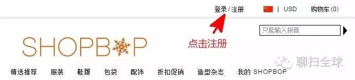 轻松海淘,手把手教你玩转烧包网----SHOPBOP