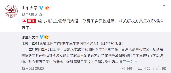高校教改之后难就业，谁为山东大学医学生奋斗的七年买单？