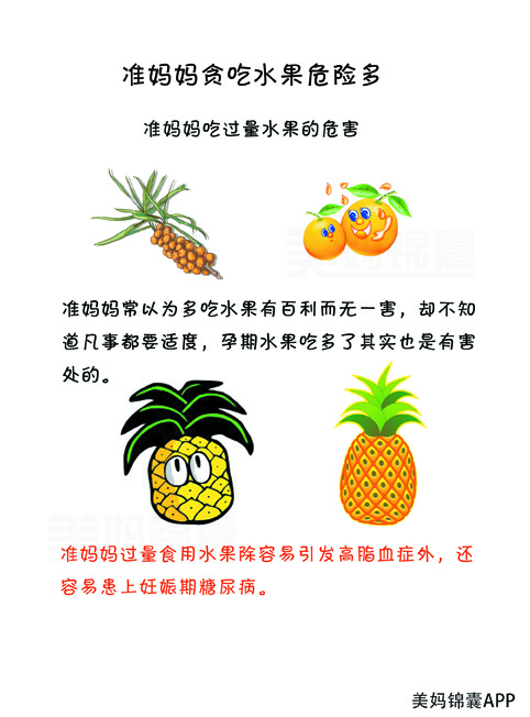 水果吃多了不一定好,准妈妈吃多了有哪些危害呢