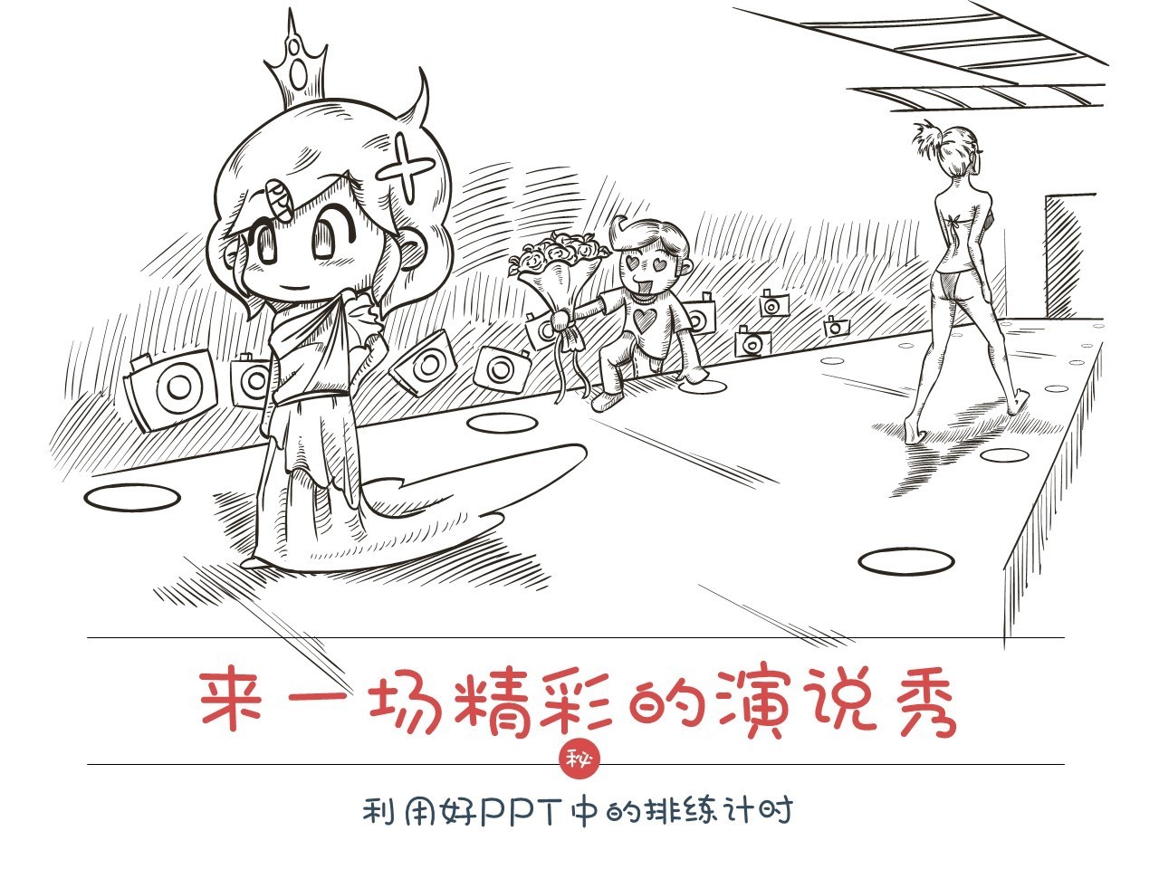 做ppt需要了解的tips,做ppt一定要知道的8个网站