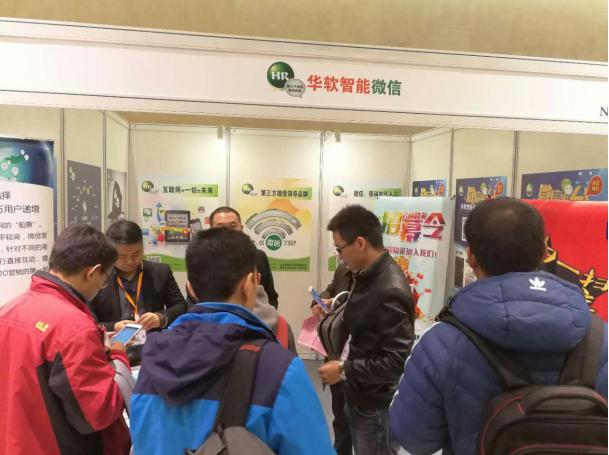 热烈祝贺华软应邀出席2016年中国软件技术大会取得圆满成功