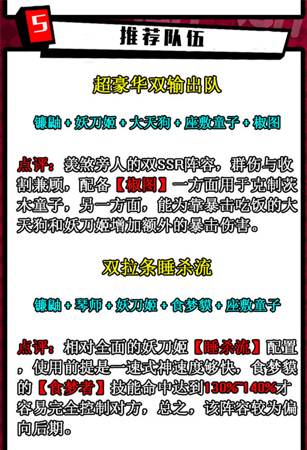 阴阳师全部ssr攻略,阴阳师妖刀姬式神搭配