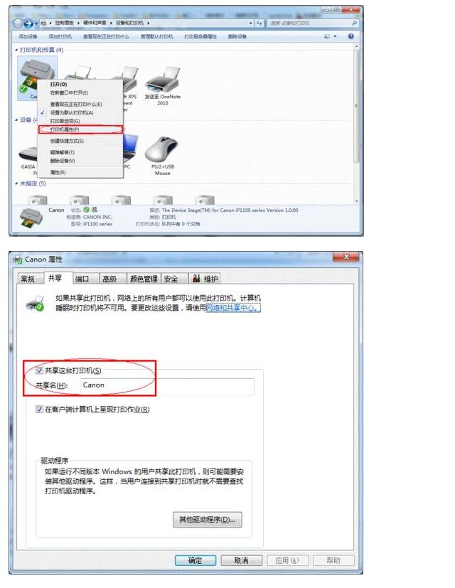 打印机的使用：打印机共享怎么设置？