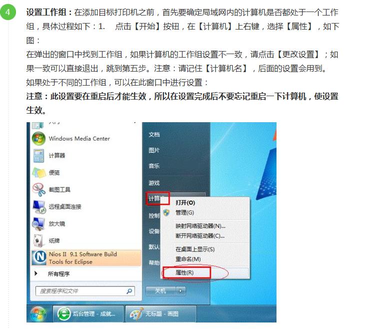 打印机的使用：打印机共享怎么设置？