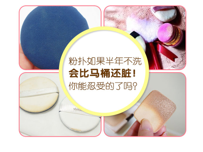 粉扑清洗剂最便宜,粉扑哪家店好用又实惠耐用