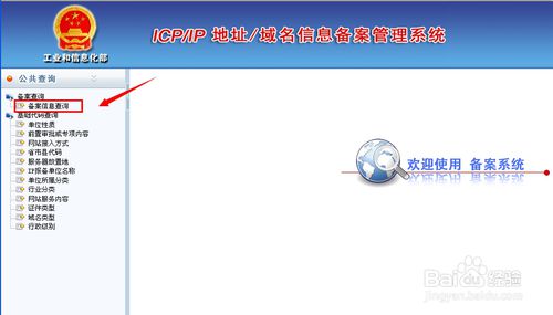 网站域名备案查询系统怎么操作,如何查网站域名备案信息