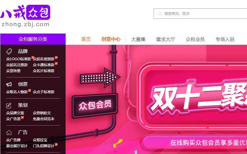 猪八戒网和一品威客对比,猪八戒威客网官网