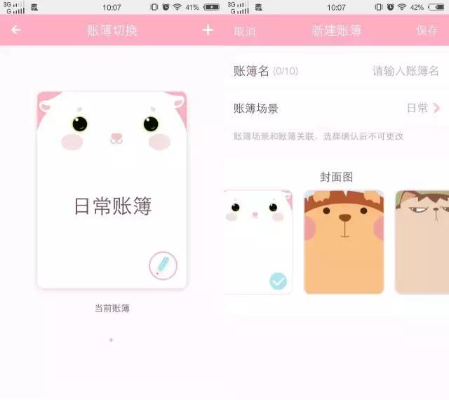 可萌记账能恢复记录吗,画风可爱的记账本