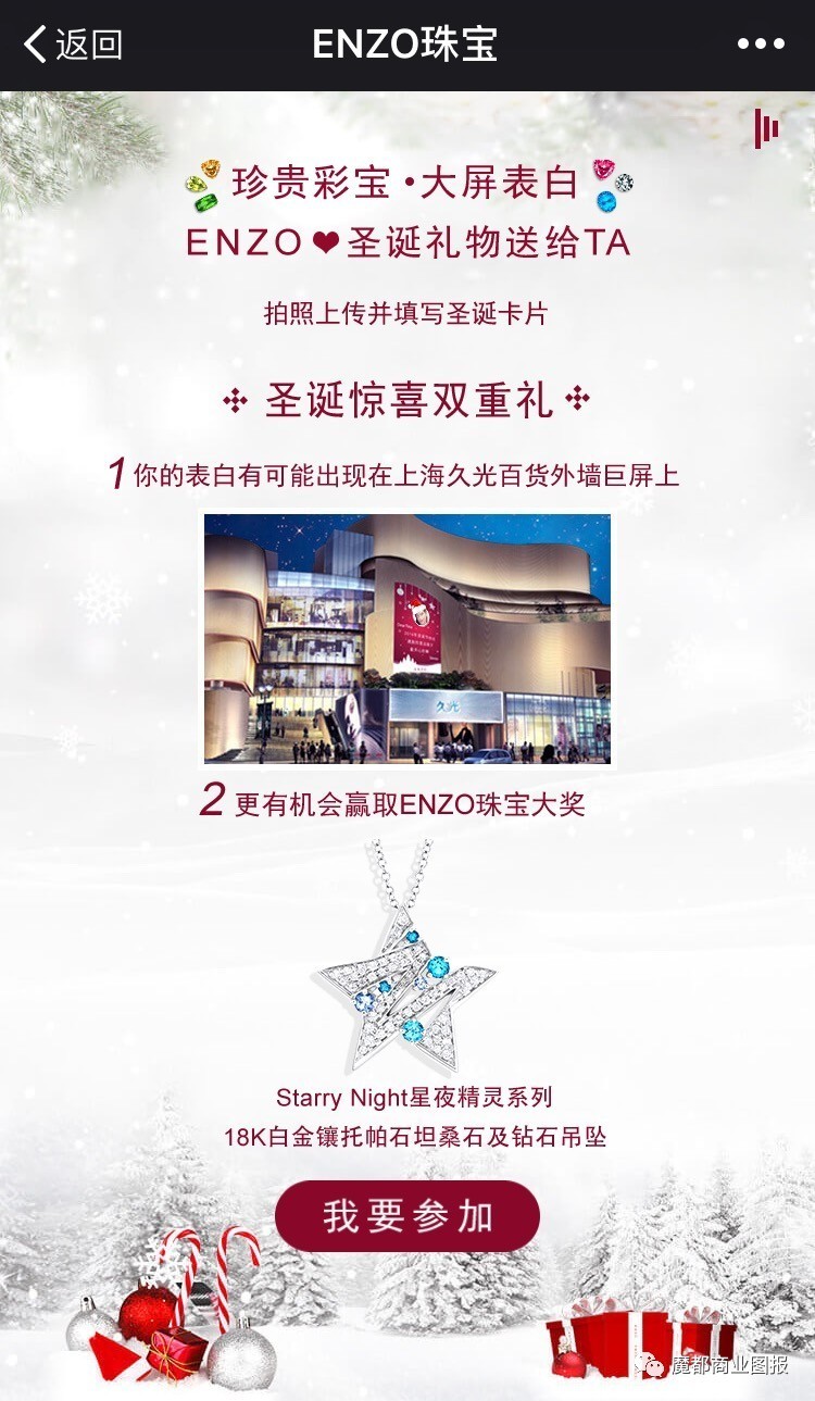 久光xENZO|圣诞装饰及营销案例图报