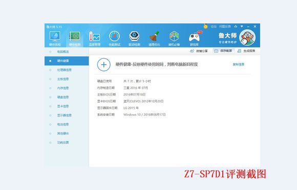 神舟z7-kp7s1评测,神舟z8i7-10750h评测