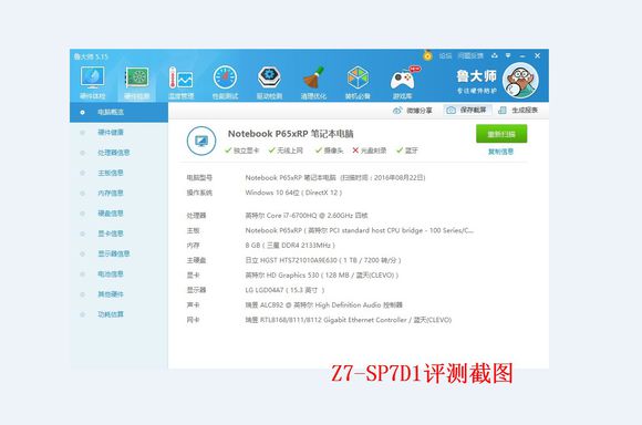神舟z7-kp7s1评测,神舟z8i7-10750h评测