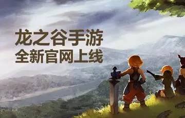 龙之谷手游怀旧,龙之谷新游