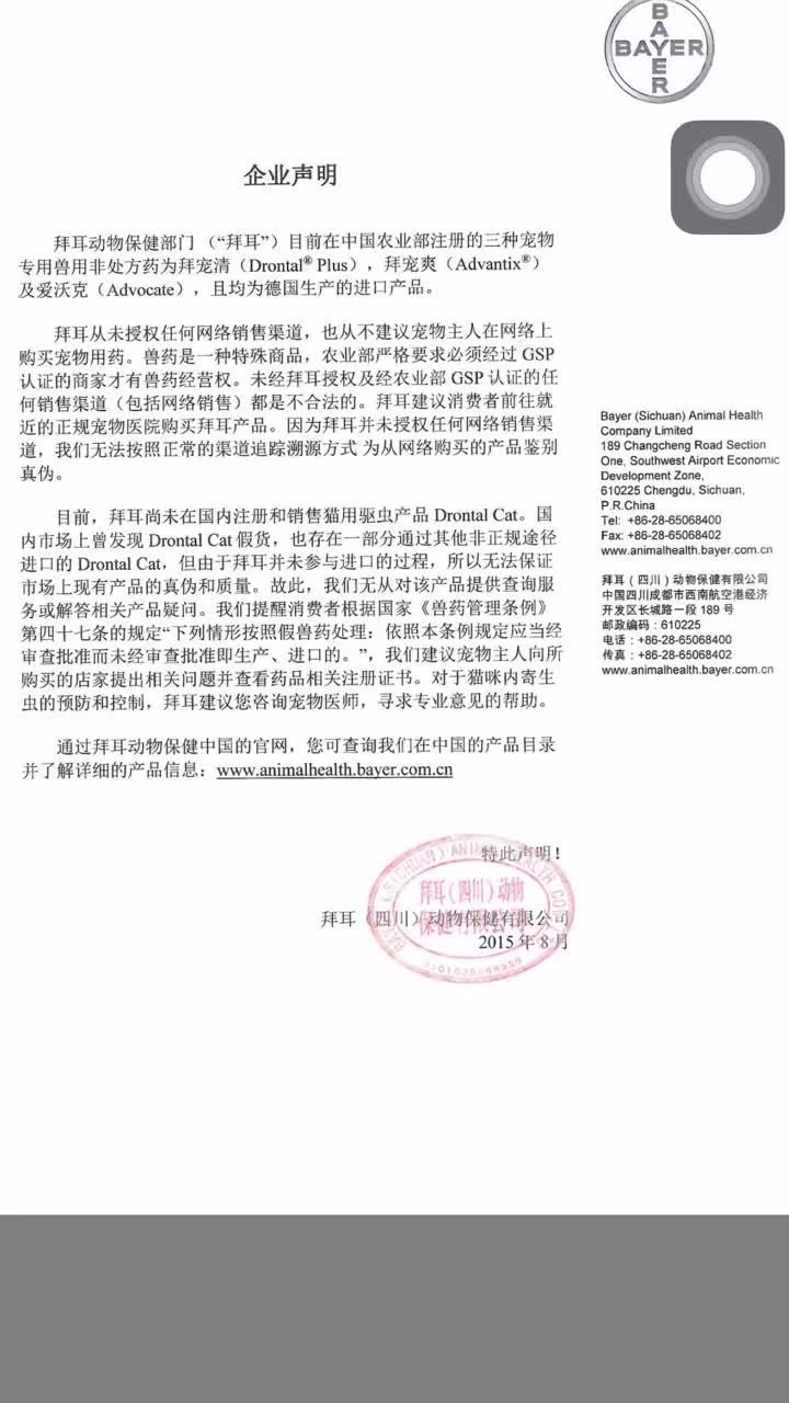 拜耳驱虫药真假,拜耳农药关于串货打假声明