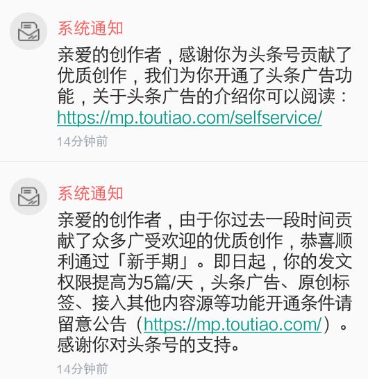 刚注册的头条号怎么才能过新手期,申请头条号后的注意事项