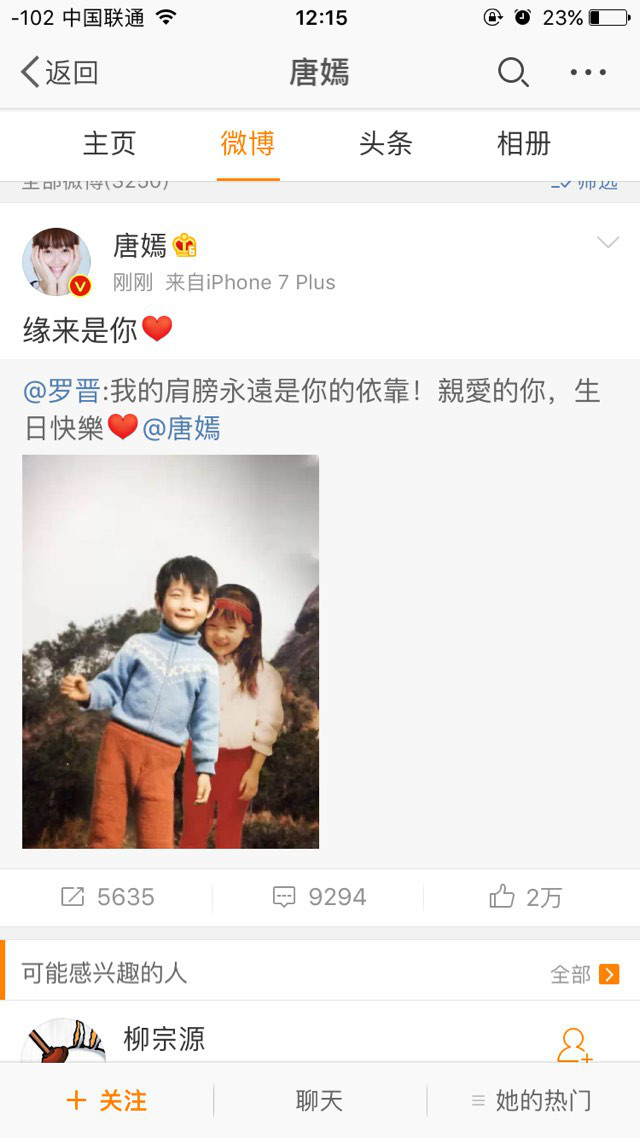 罗晋提到唐嫣苗圃,罗晋哄唐嫣开心