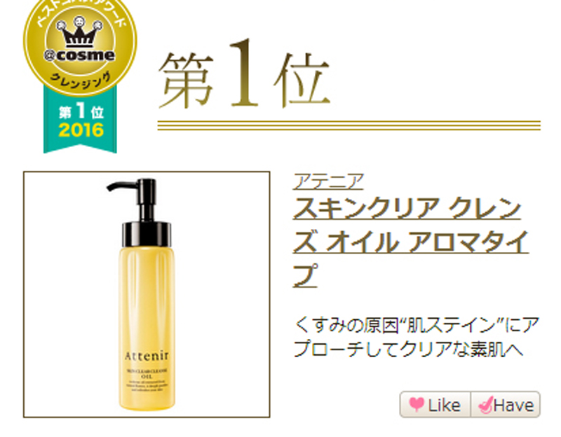 2020年cosme大赏完整名单,2016cosme大赏帖