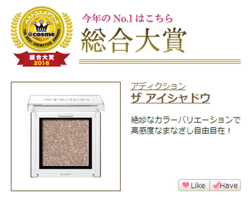 2020年cosme大赏完整名单,2016cosme大赏帖