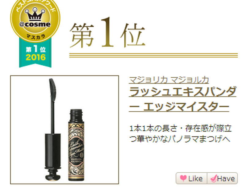 2020年cosme大赏完整名单,2016cosme大赏帖