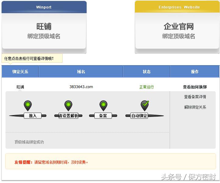 阿里巴巴旺铺备案号如何添加,阿里巴巴店铺如何绑定顶级域名