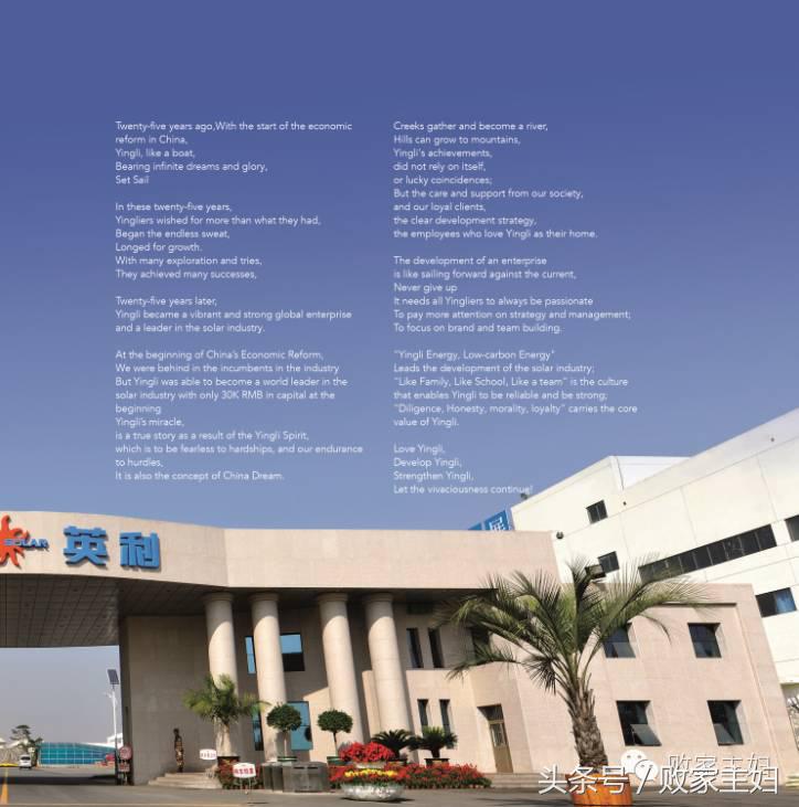 英利|如若你初心不改,必再辉煌