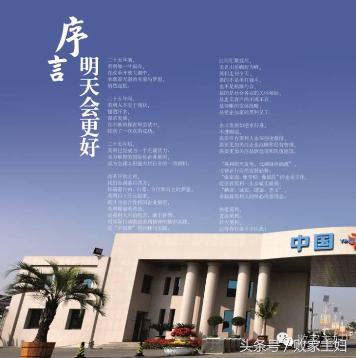 英利|如若你初心不改,必再辉煌