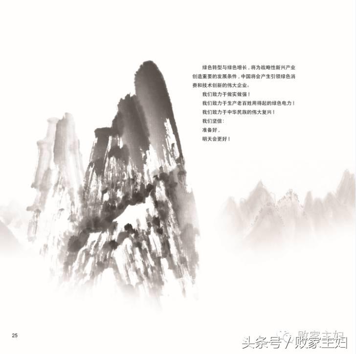 英利|如若你初心不改,必再辉煌