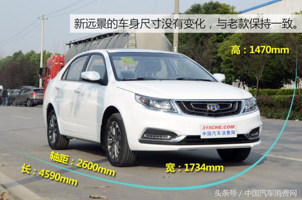 吉利远景2017款图解,细节质感全面提升