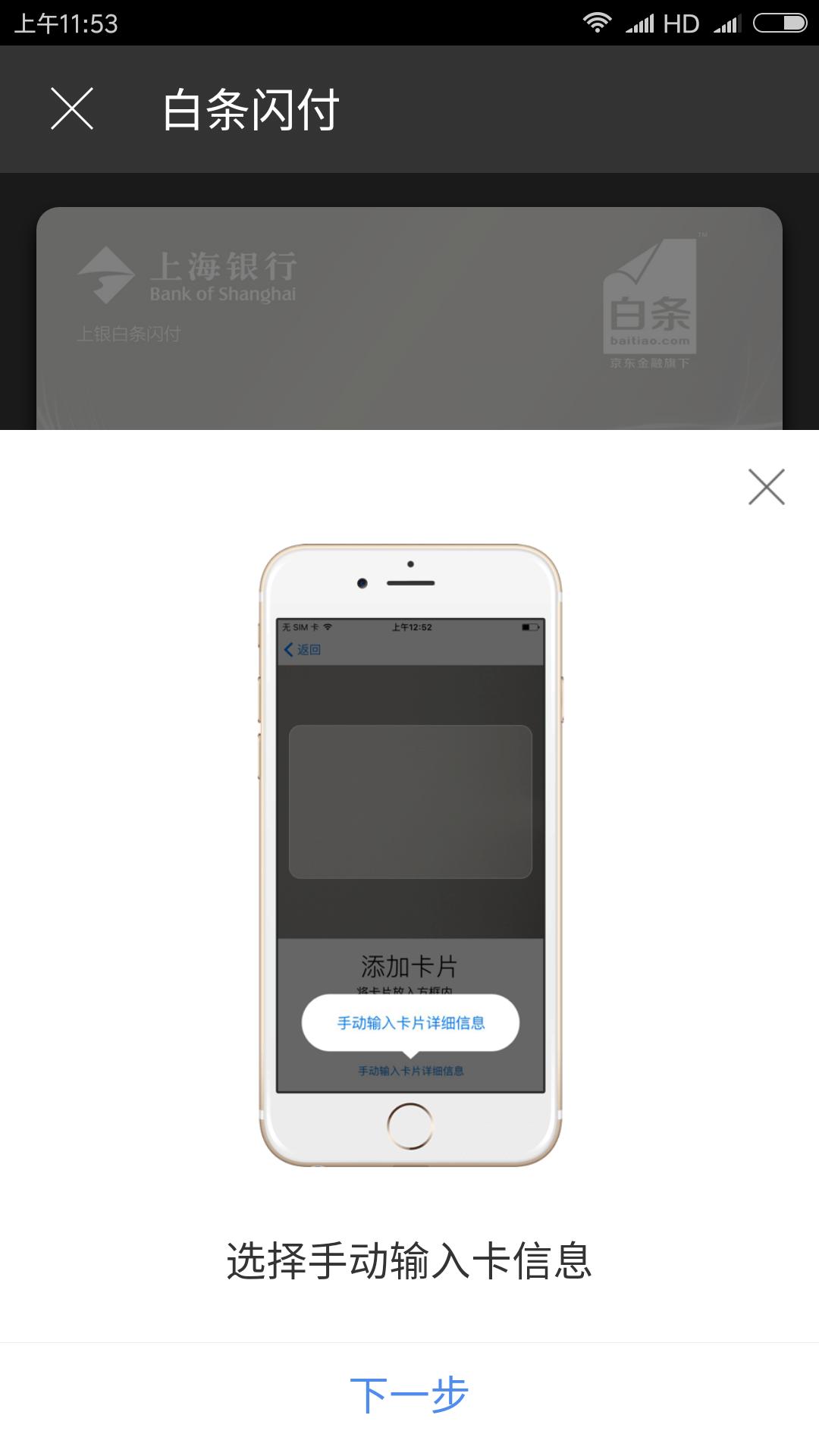 京东白条闪付可以用信用卡吗,京东白条闪付功能
