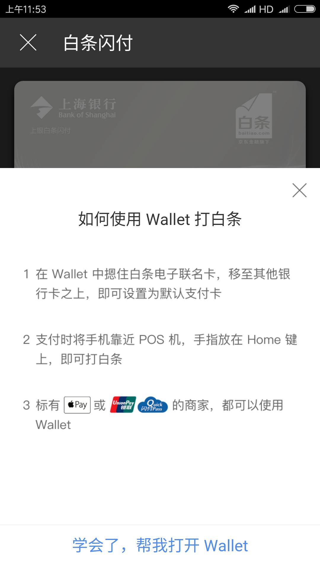 京东白条闪付可以用信用卡吗,京东白条闪付功能